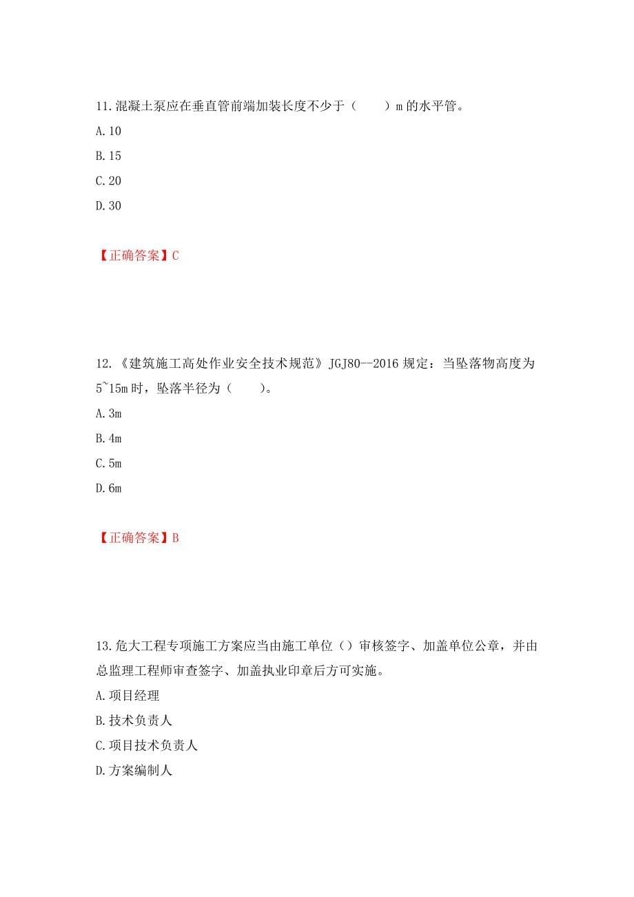 2022年四川省建筑安管人员ABC类证书考试题库强化练习题及参考答案（第82次）_第5页