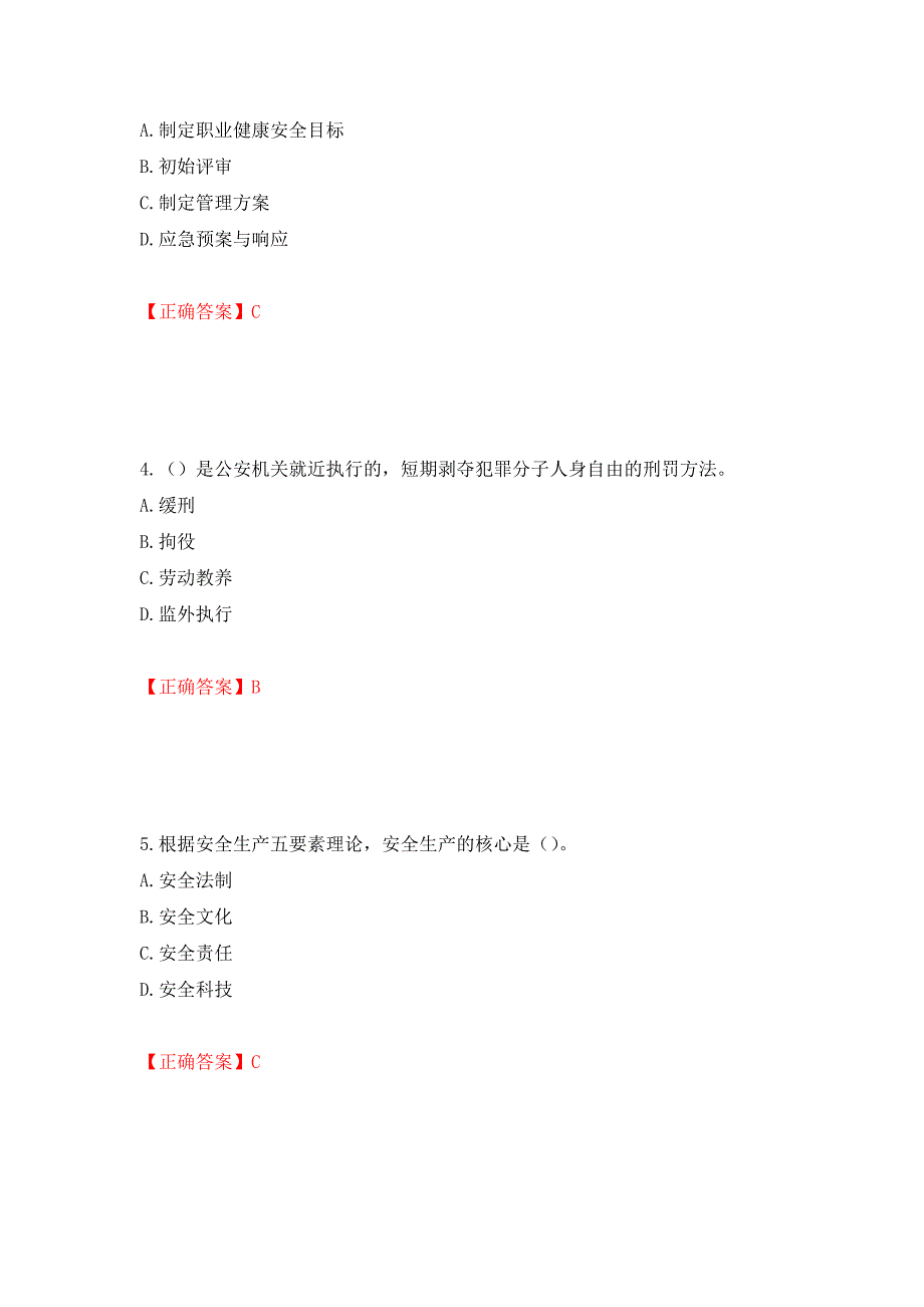 （交安C证）公路工程施工企业安全生产管理人员考试试题押题卷（答案）（第72次）_第2页