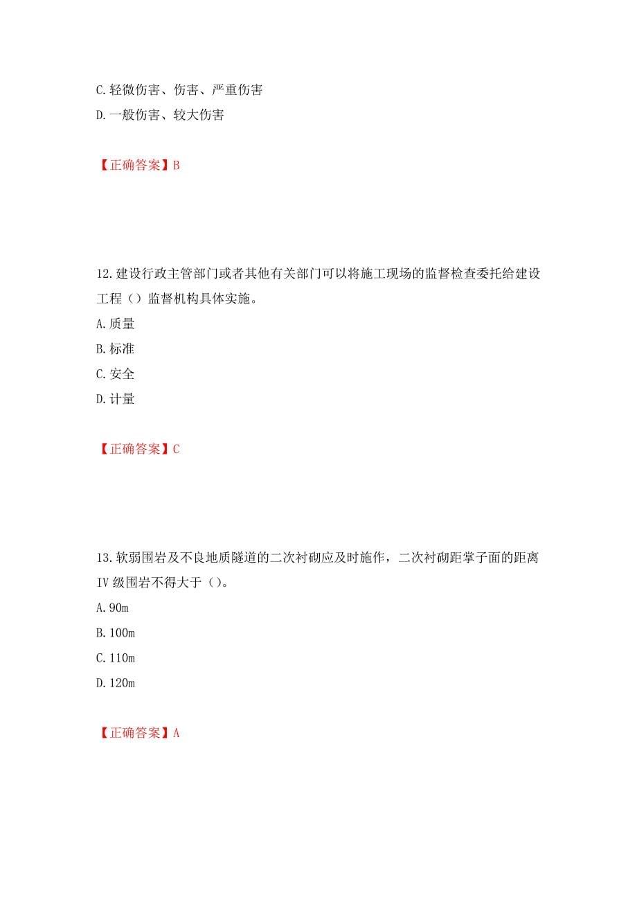 （交安C证）公路工程施工企业安全生产管理人员考试试题押题卷（答案）（第72次）_第5页