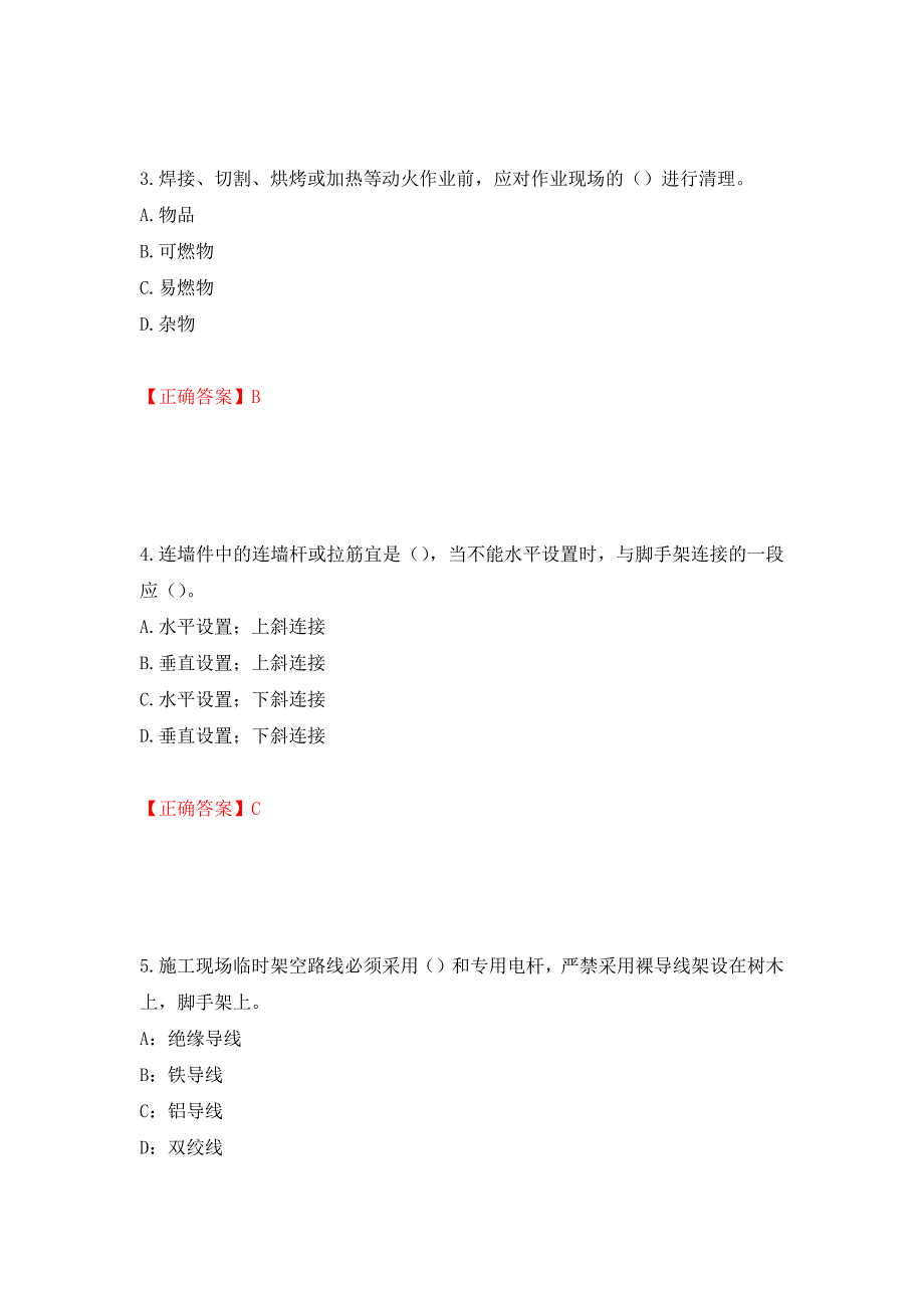 2022年上海市建筑施工专职安全员【安全员C证】考试题库强化练习题及参考答案（第36次）_第2页