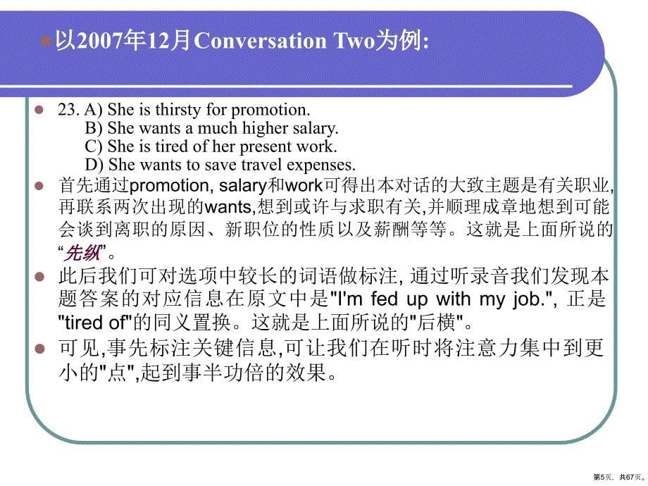 四级听力长对话技巧教学课件_第5页