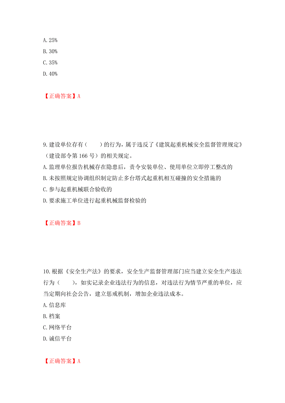 2022宁夏省建筑“安管人员”项目负责人（B类）安全生产考核题库强化练习题及参考答案63_第4页