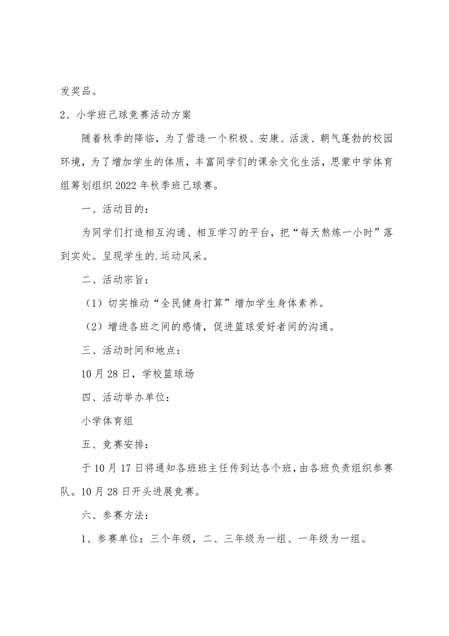 中学班级篮球比赛方案_第3页