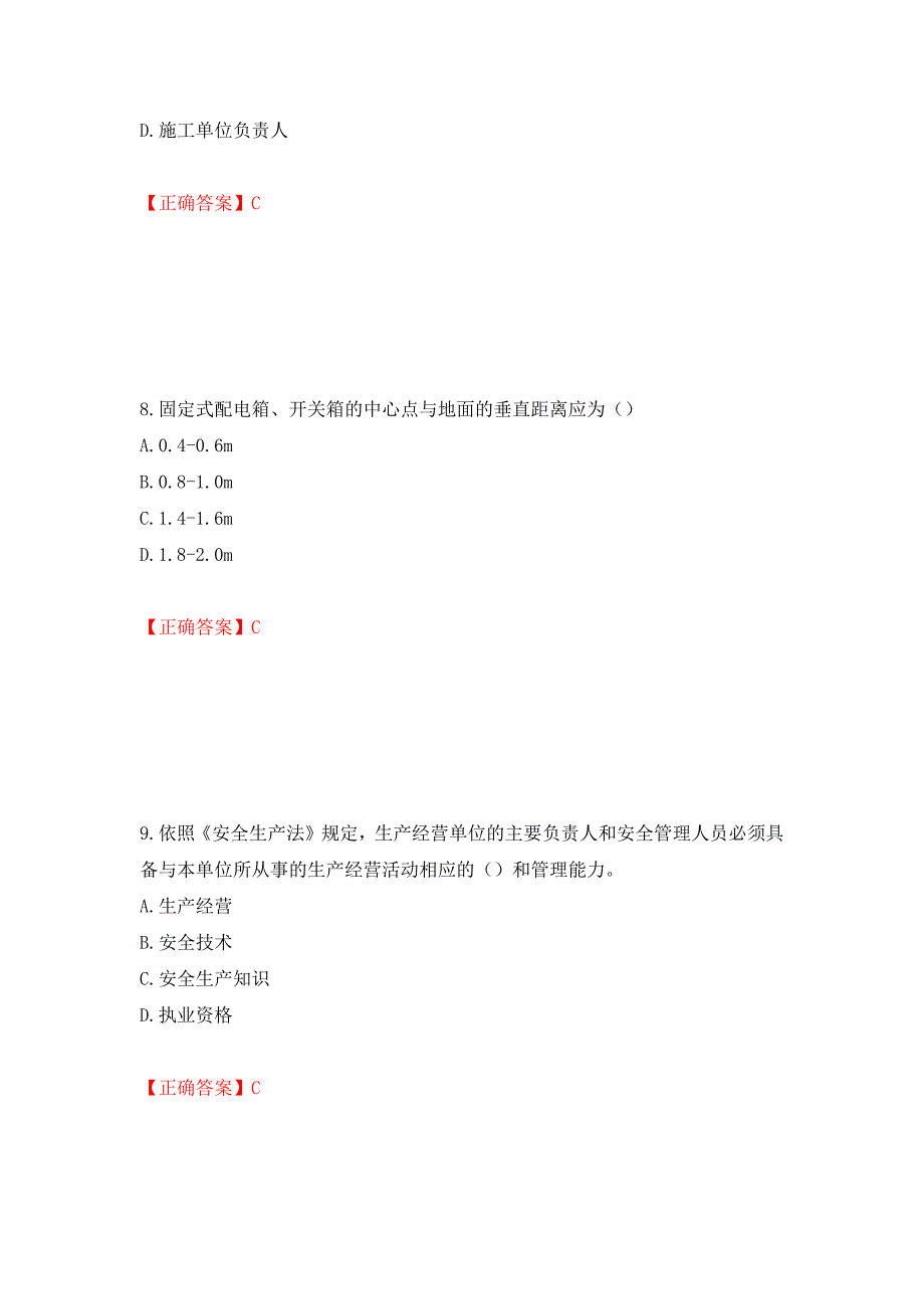 2022年安徽省建筑施工企业“安管人员”安全员A证考试题库强化练习题及参考答案（第71套）_第4页