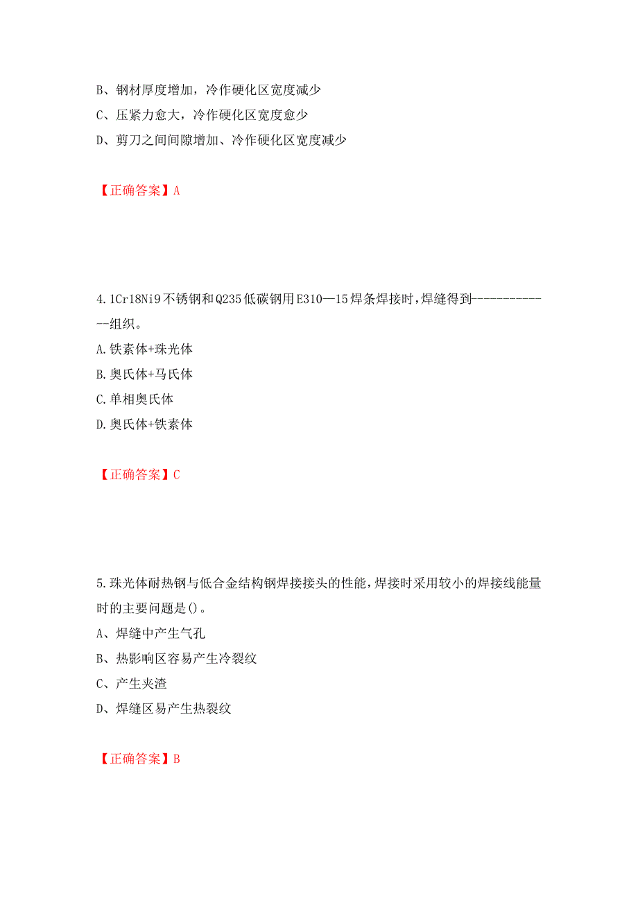 高级电焊工考试试题题库押题卷（答案）（第42期）_第2页