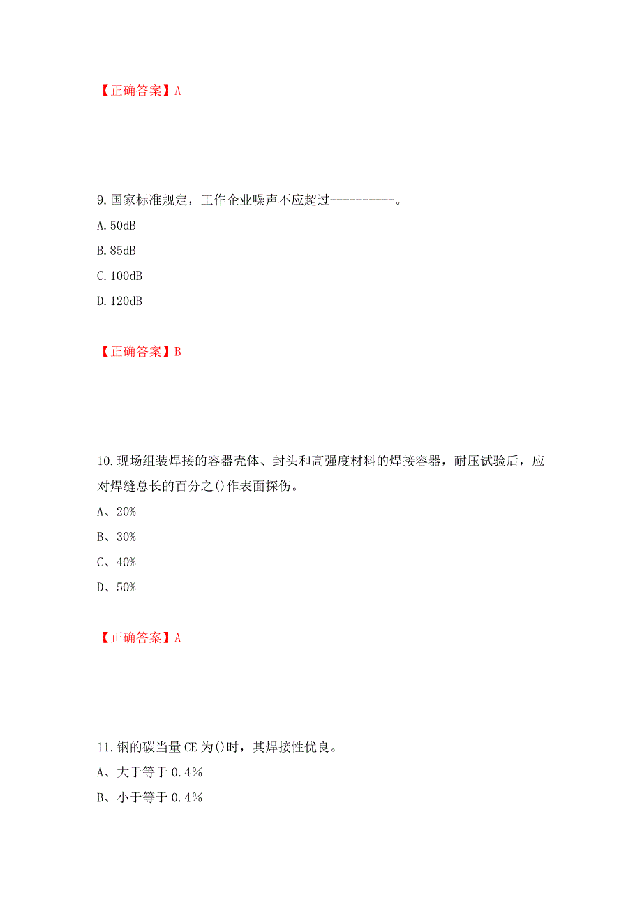 高级电焊工考试试题题库押题卷（答案）（第42期）_第4页