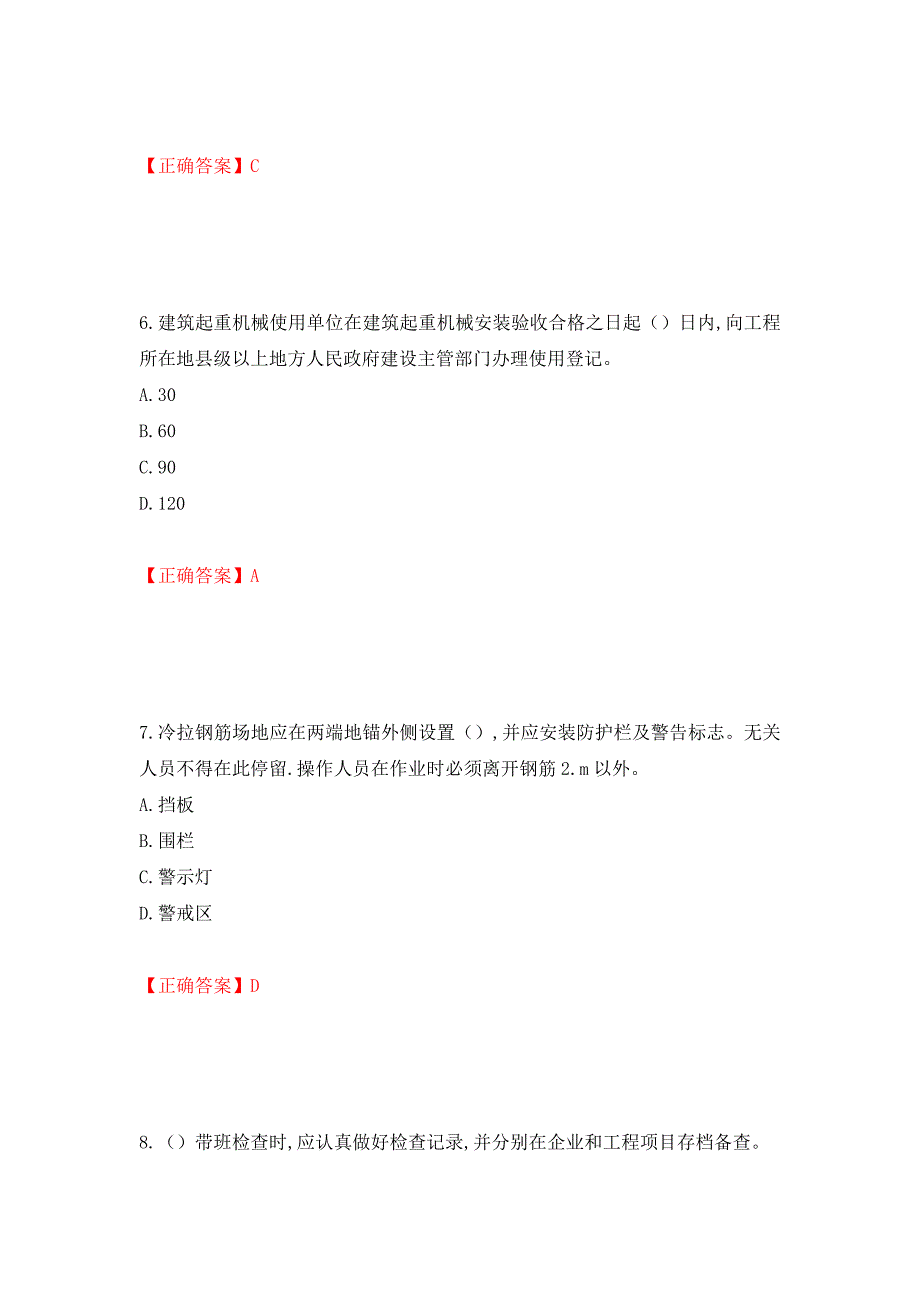 2022年安徽省建筑安管人员安全员ABC证考试题库强化练习题及参考答案＜39＞_第3页