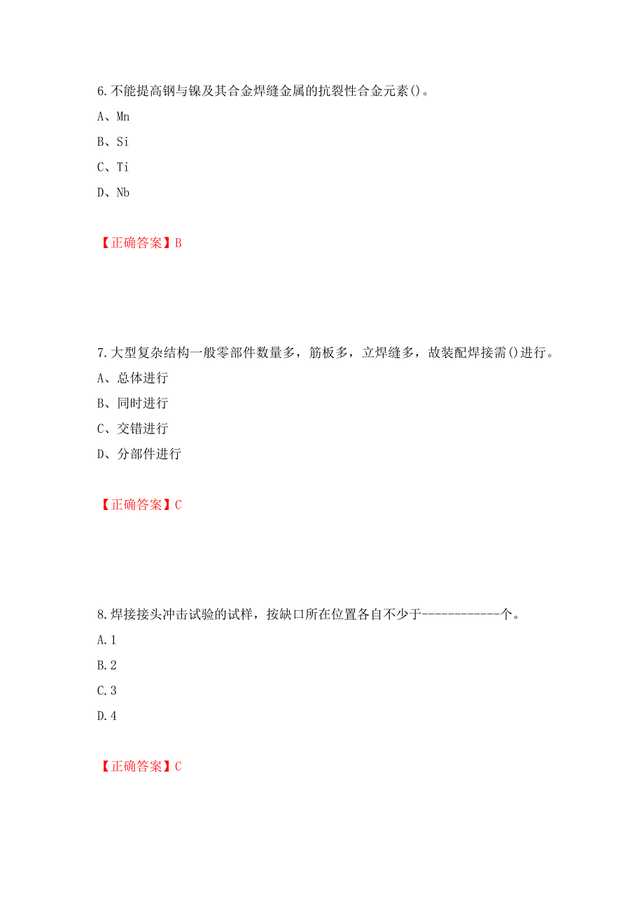 高级电焊工考试试题题库押题卷（答案）【62】_第3页