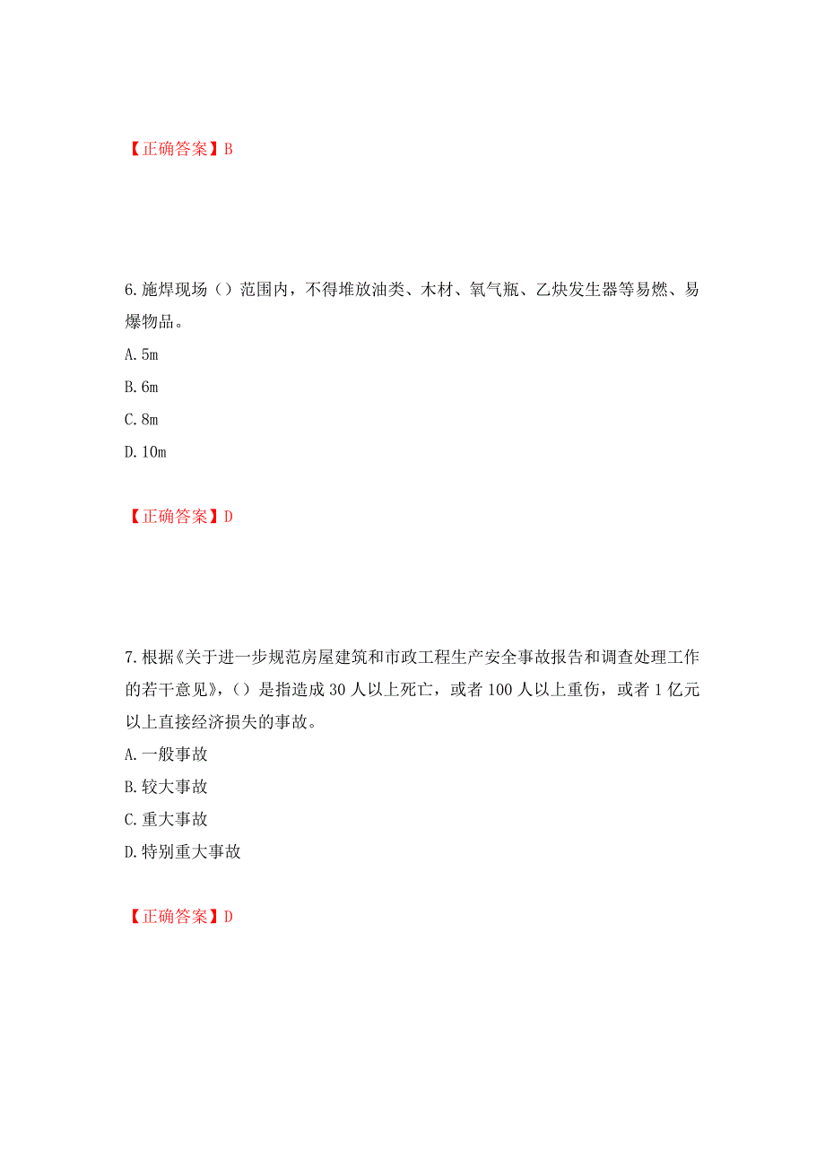 2022年上海市建筑施工专职安全员【安全员C证】考试题库强化练习题及参考答案（61）_第3页