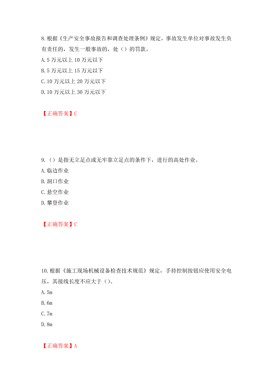 2022年上海市建筑施工专职安全员【安全员C证】考试题库强化练习题及参考答案（61）_第4页