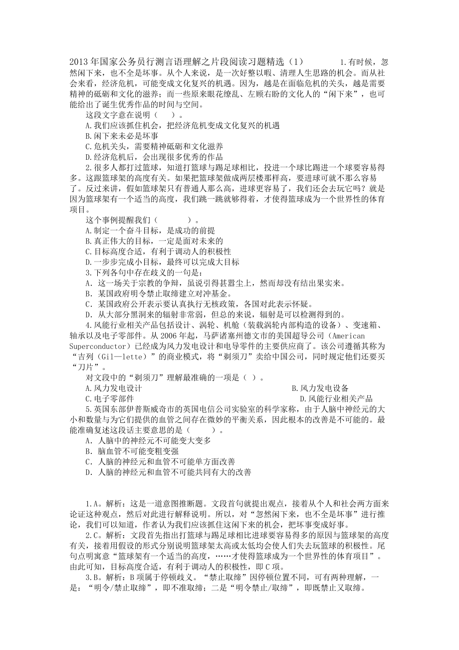 2013年国家公务员行测言语理解之片段阅读习题（1）_第1页