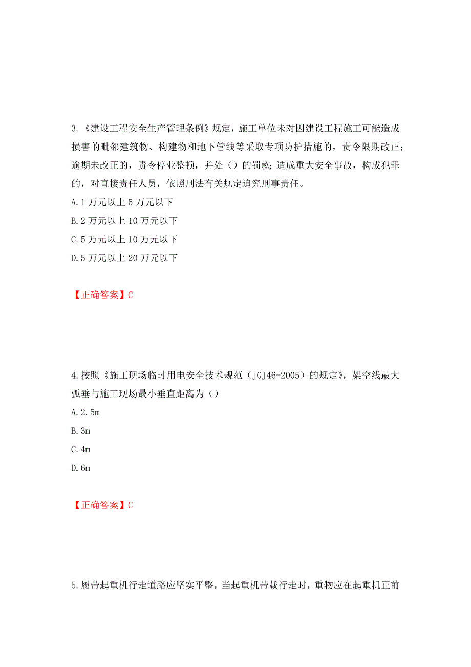 2022年北京市建筑施工安管人员安全员C3证综合类考试题库强化练习题及参考答案（第12卷）_第2页