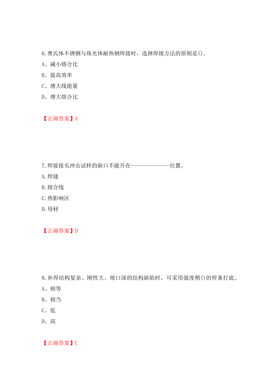 高级电焊工考试试题题库押题卷（答案）（第32期）_第3页