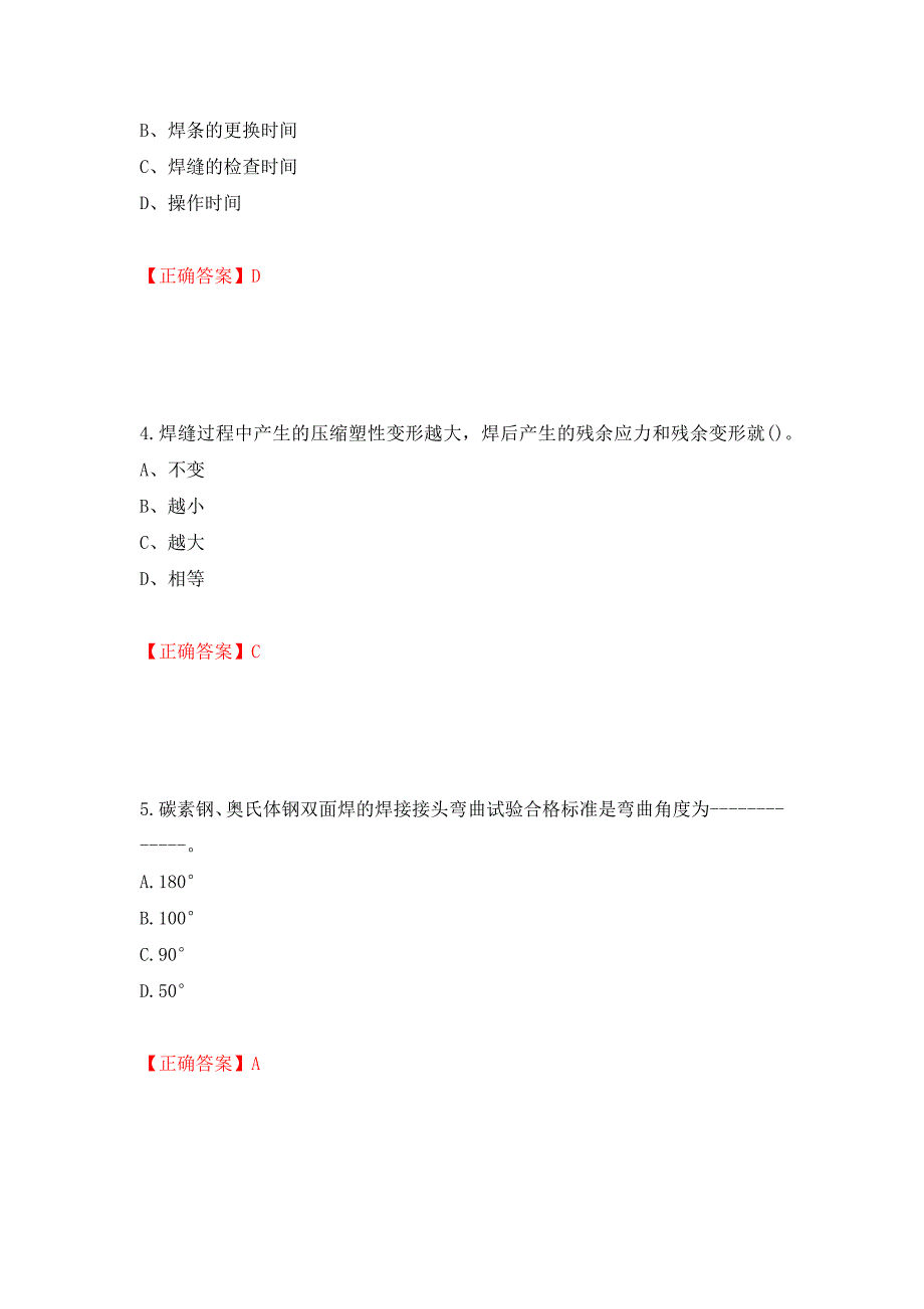 高级电焊工考试试题题库押题卷（答案）（第37期）_第2页