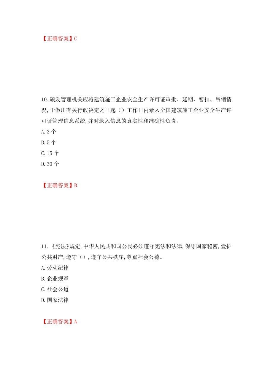 2022年安徽省建筑安管人员安全员ABC证考试题库强化练习题及参考答案[67]_第5页