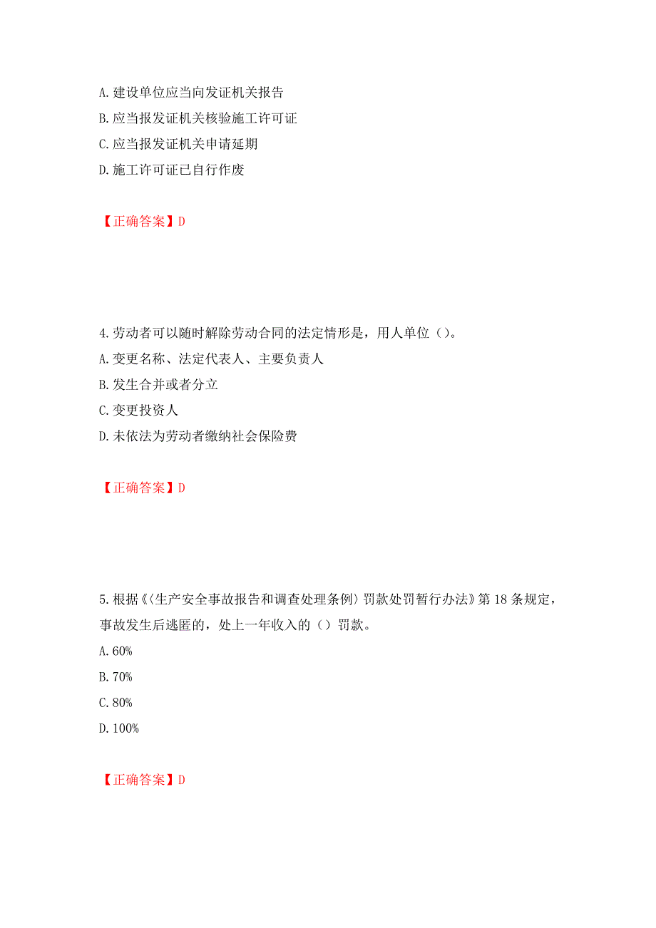 （交安C证）公路工程施工企业安全生产管理人员考试试题押题卷（答案）【67】_第2页