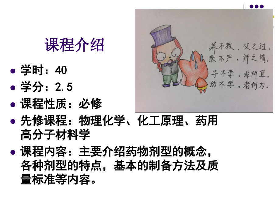 工业药剂学ppt课件完整版_第2页