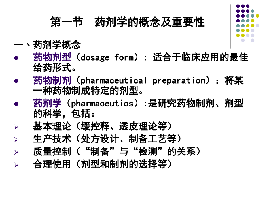 工业药剂学ppt课件完整版_第4页