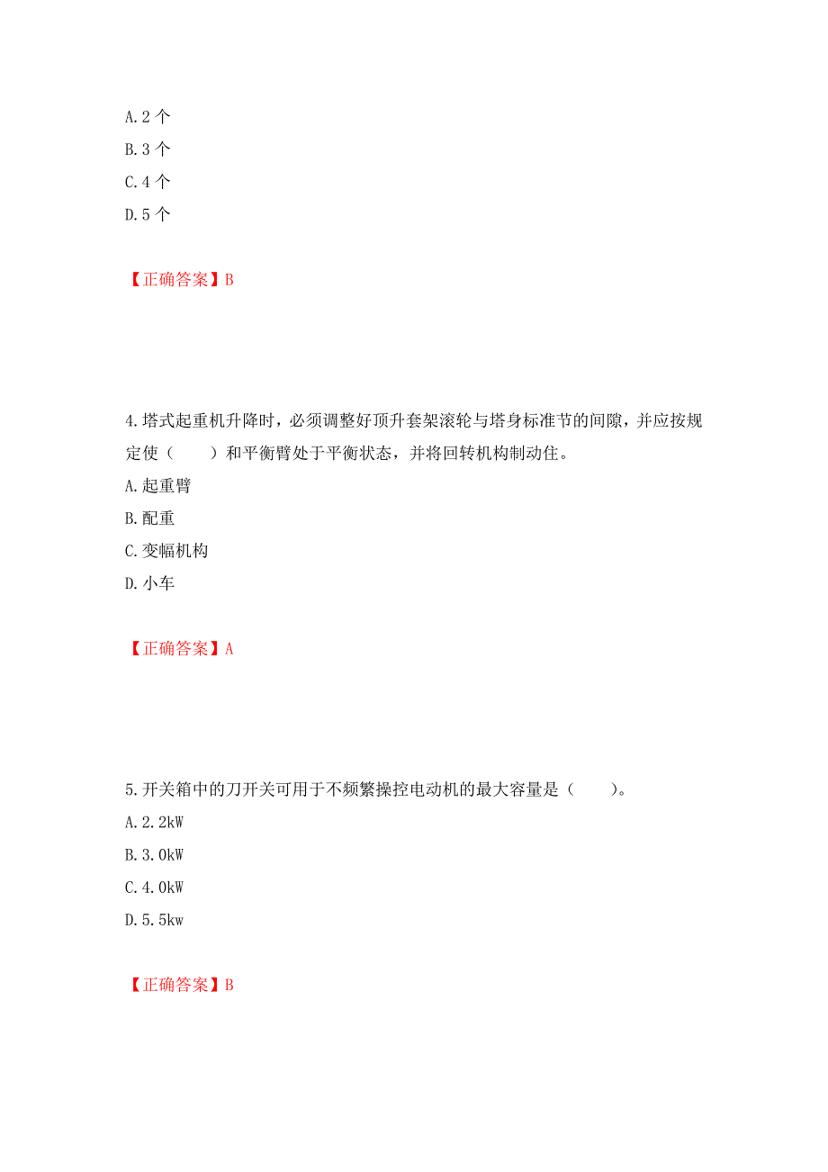 2022年四川省建筑安管人员ABC类证书考试题库强化练习题及参考答案（第28次）_第2页