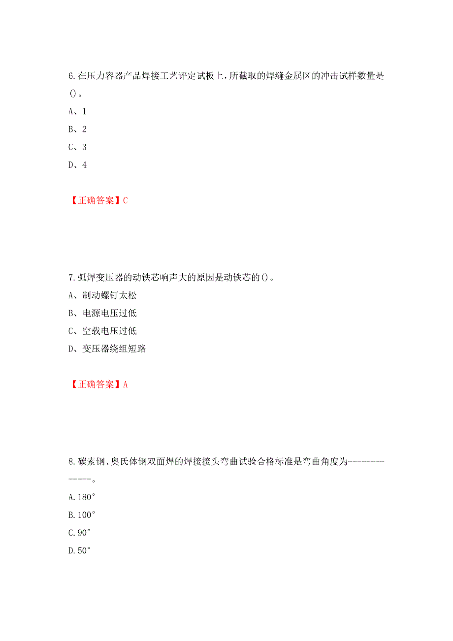 高级电焊工考试试题题库押题卷（答案）（第6次）_第3页