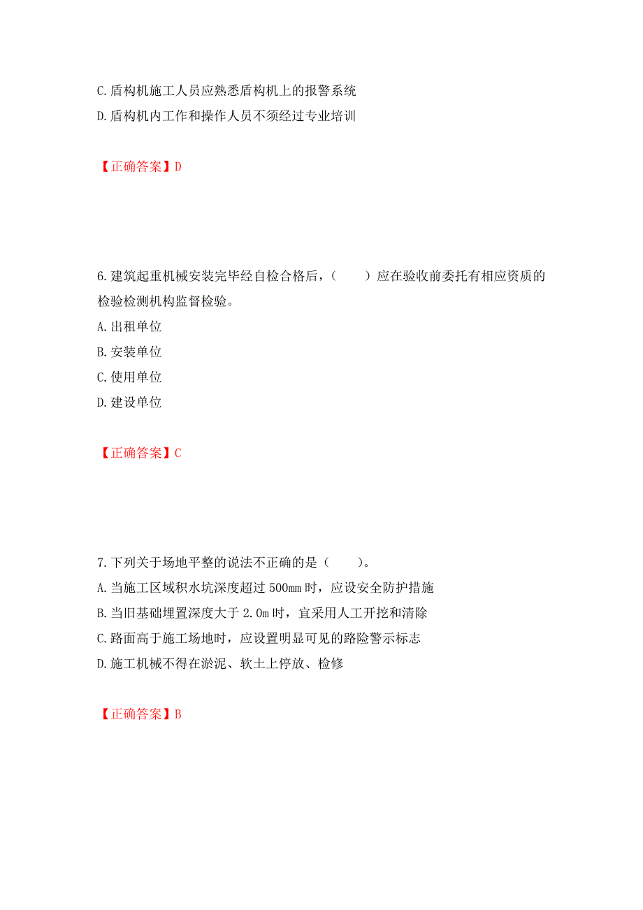 2022宁夏省建筑“安管人员”专职安全生产管理人员（C类）考试题库强化练习题及参考答案（第37次）_第3页