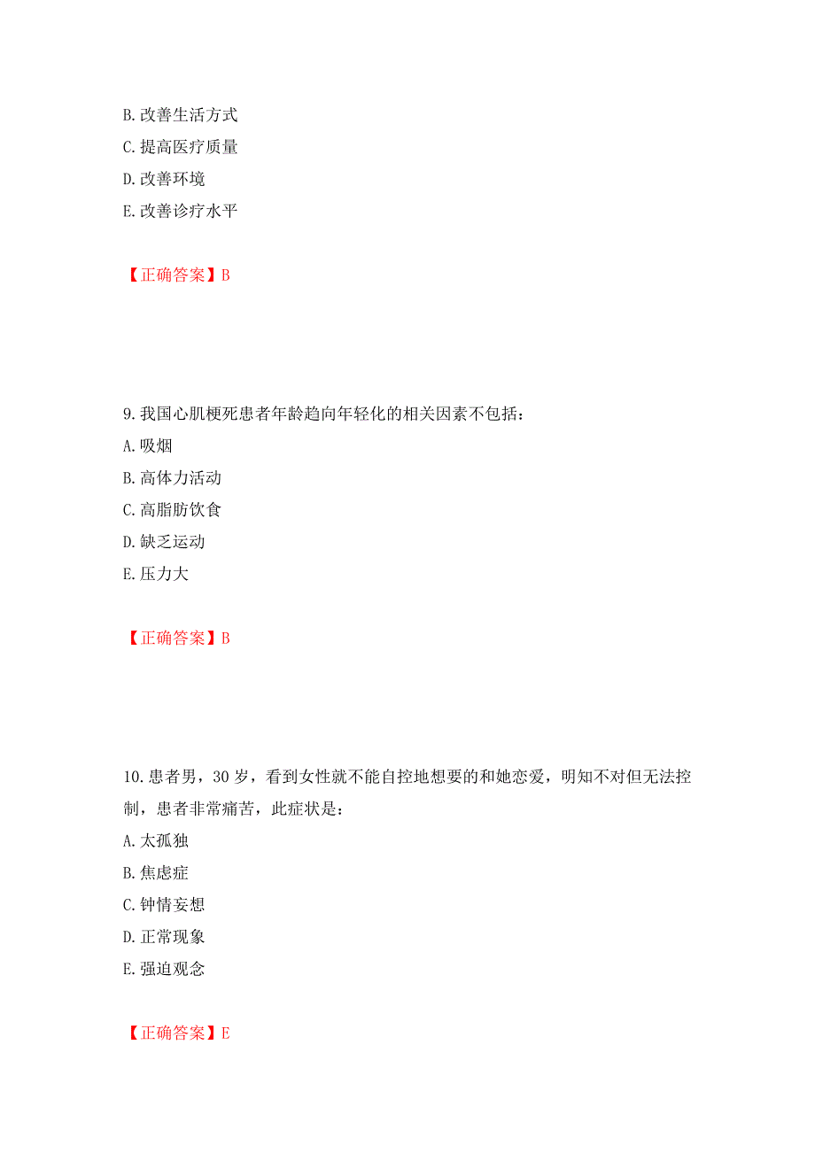 2022年健康管理师三级考试试题题库强化练习题及参考答案（第37卷）_第4页