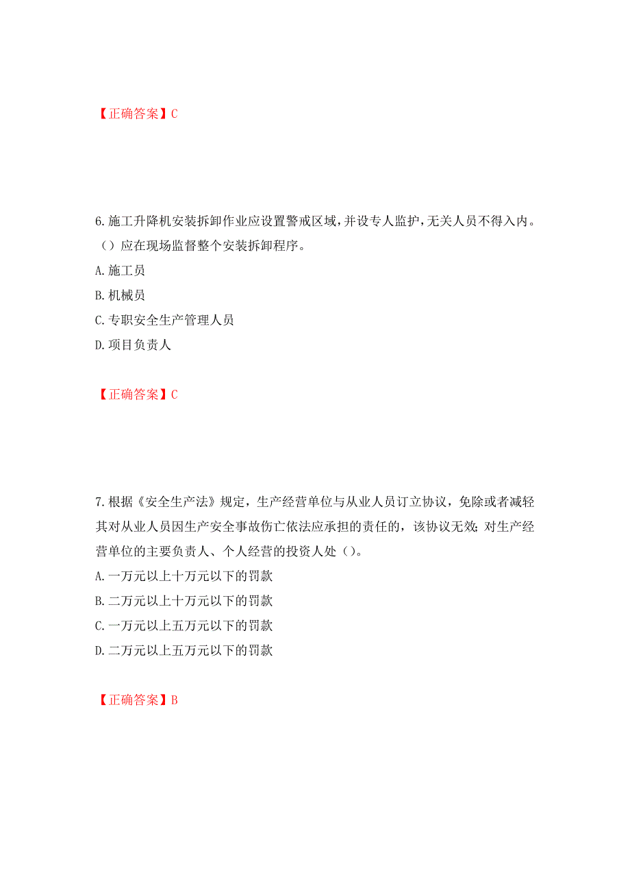 2022年上海市建筑施工专职安全员【安全员C证】考试题库强化练习题及参考答案（第34版）_第3页