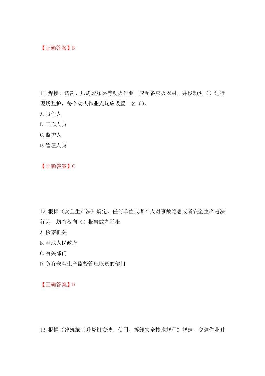 2022年上海市建筑施工专职安全员【安全员C证】考试题库强化练习题及参考答案（第34版）_第5页