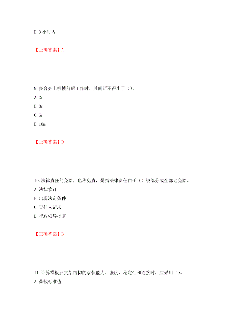 2022年云南省建筑施工企业安管人员考试题库强化练习题及参考答案24_第4页