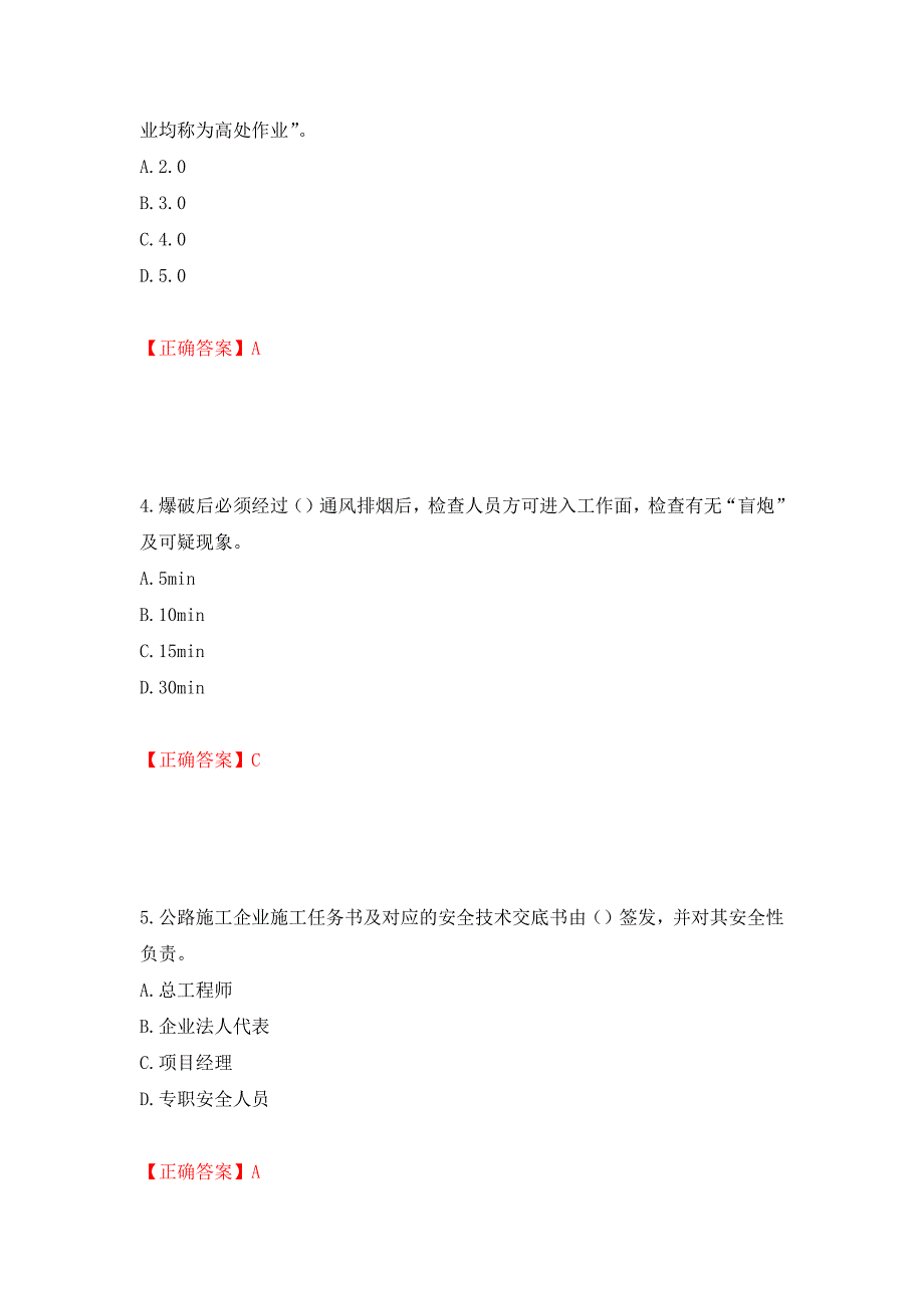 （交安C证）公路工程施工企业安全生产管理人员考试试题押题卷（答案）【45】_第2页