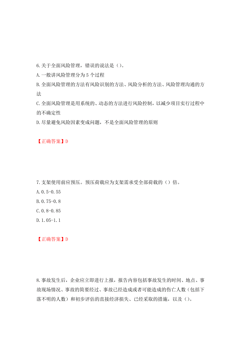 （交安C证）公路工程施工企业安全生产管理人员考试试题押题卷（答案）【45】_第3页