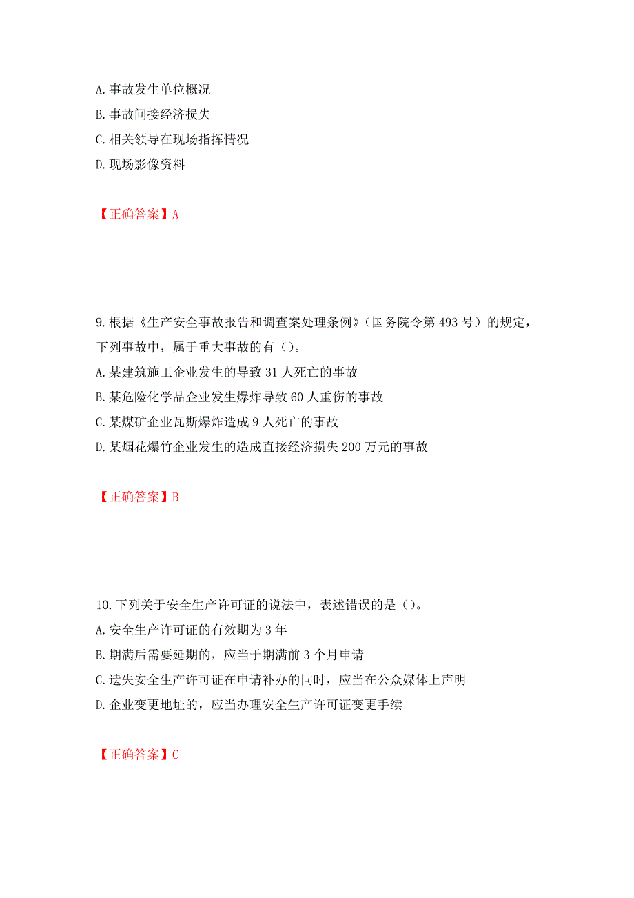 （交安C证）公路工程施工企业安全生产管理人员考试试题押题卷（答案）【45】_第4页