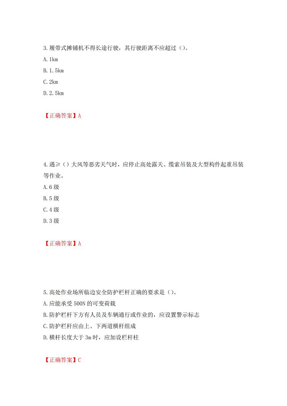 （交安C证）公路工程施工企业安全生产管理人员考试试题押题卷（答案）（第7套）_第2页