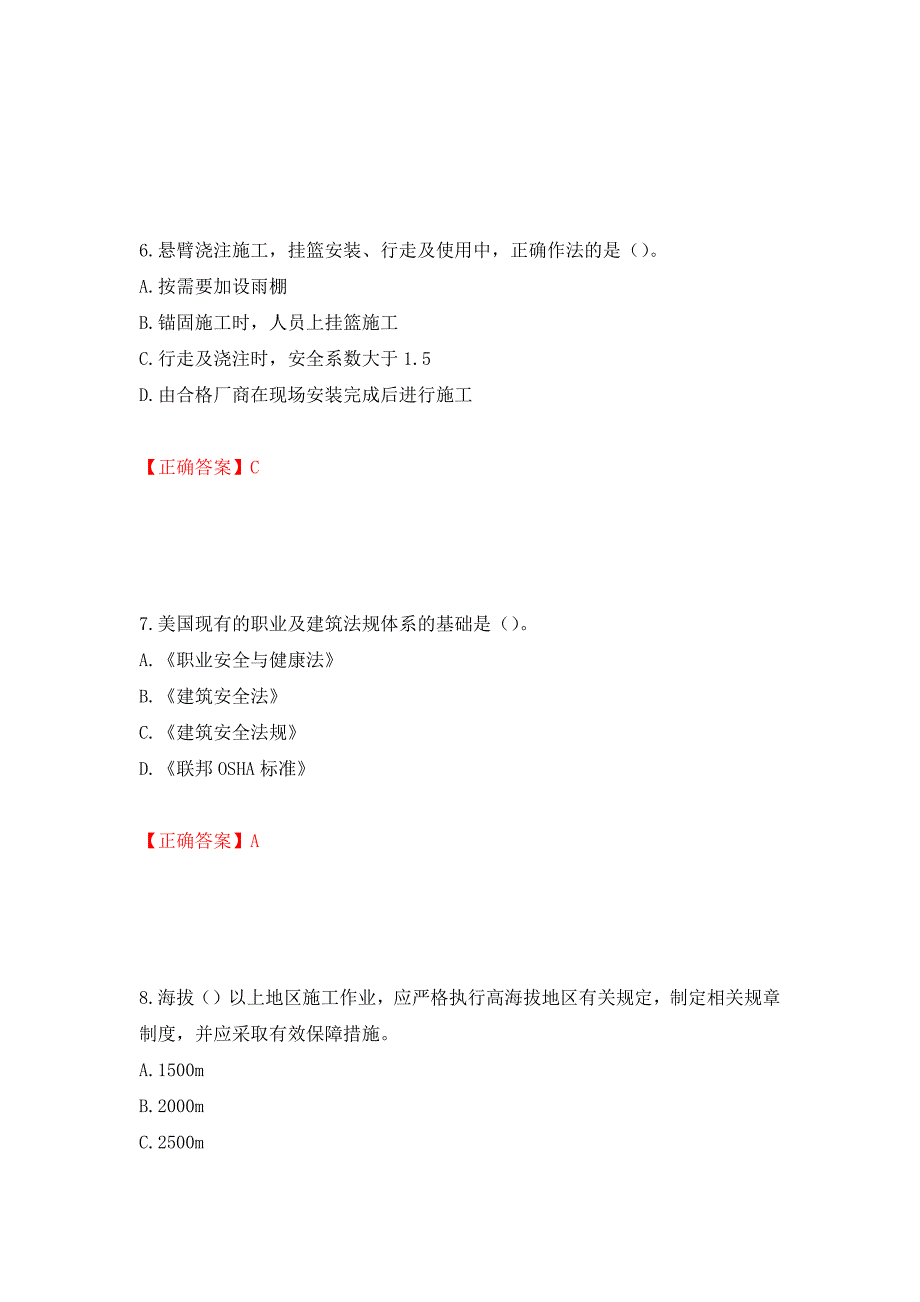 （交安C证）公路工程施工企业安全生产管理人员考试试题押题卷（答案）（第7套）_第3页