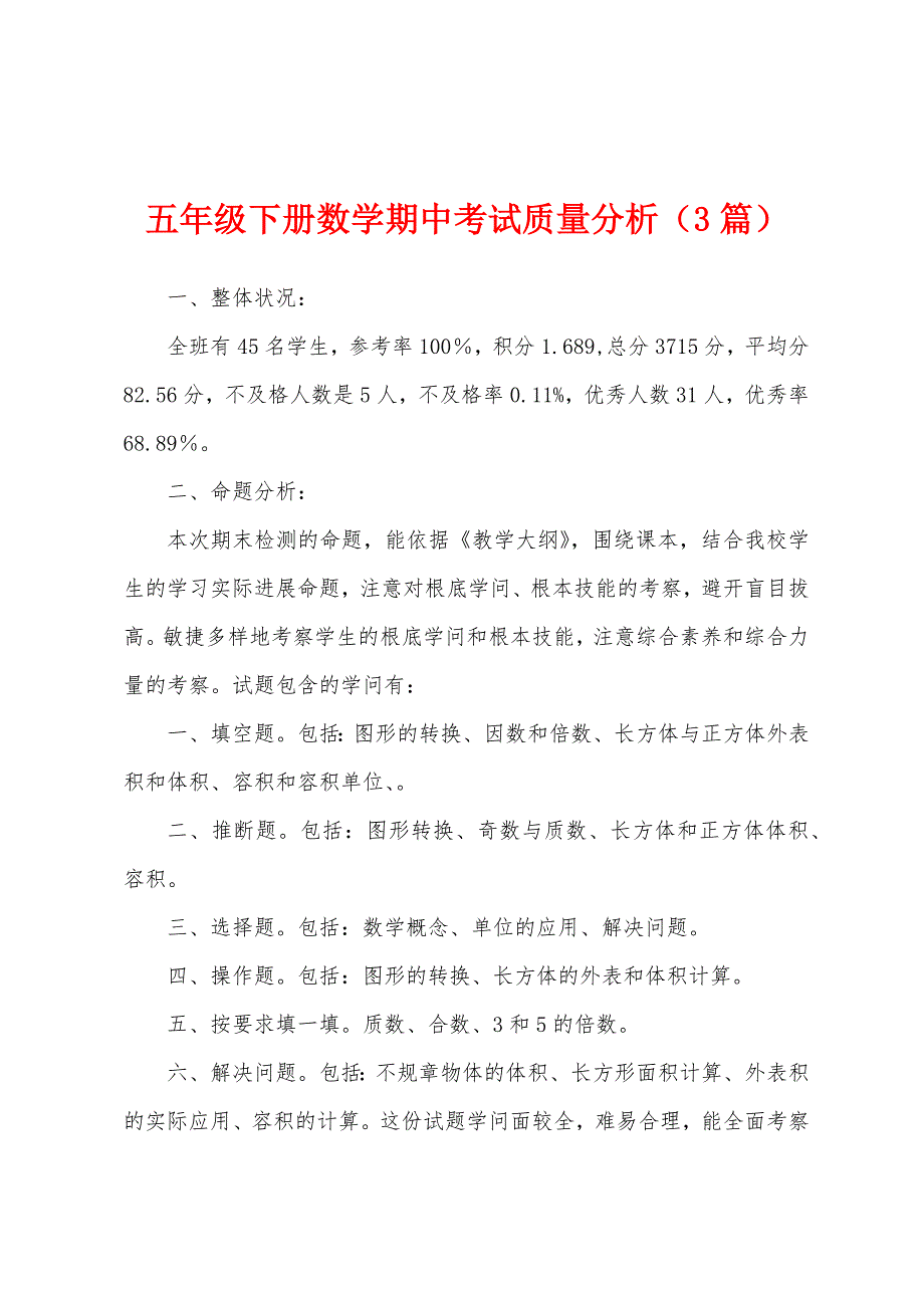 五年级下册数学期中考试质量分析（3篇）_第1页