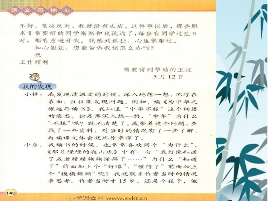 人教版小学四年级语文上册园地七习作指导(讲课用)_第3页