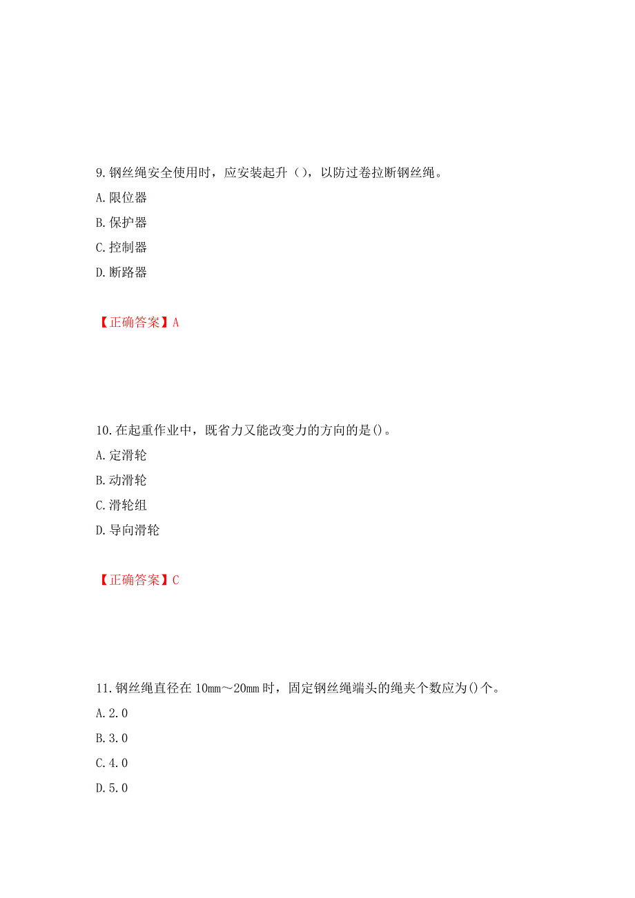 高处作业吊蓝安装拆卸工、操作工考试题库押题卷（答案）（第52期）_第4页