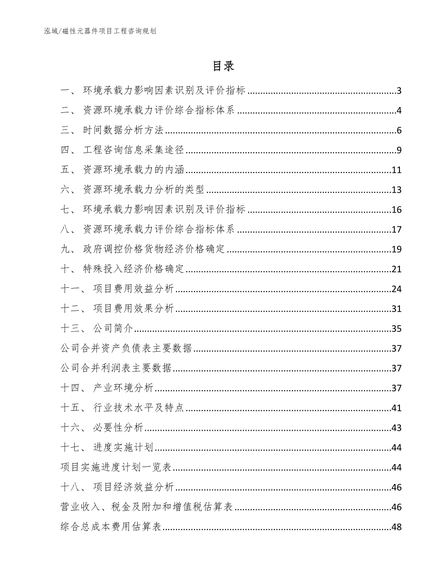 磁性元器件项目工程咨询规划_第2页