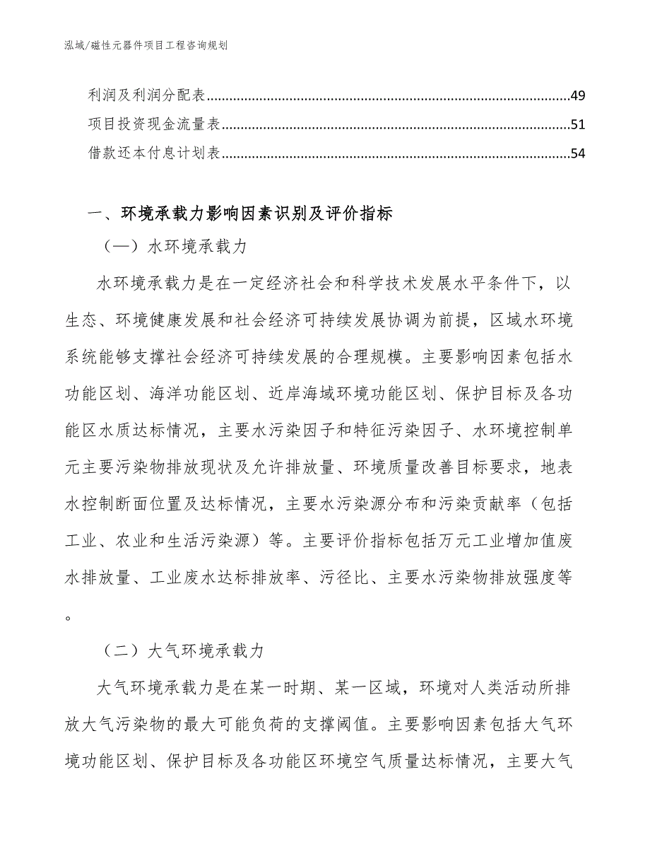 磁性元器件项目工程咨询规划_第3页