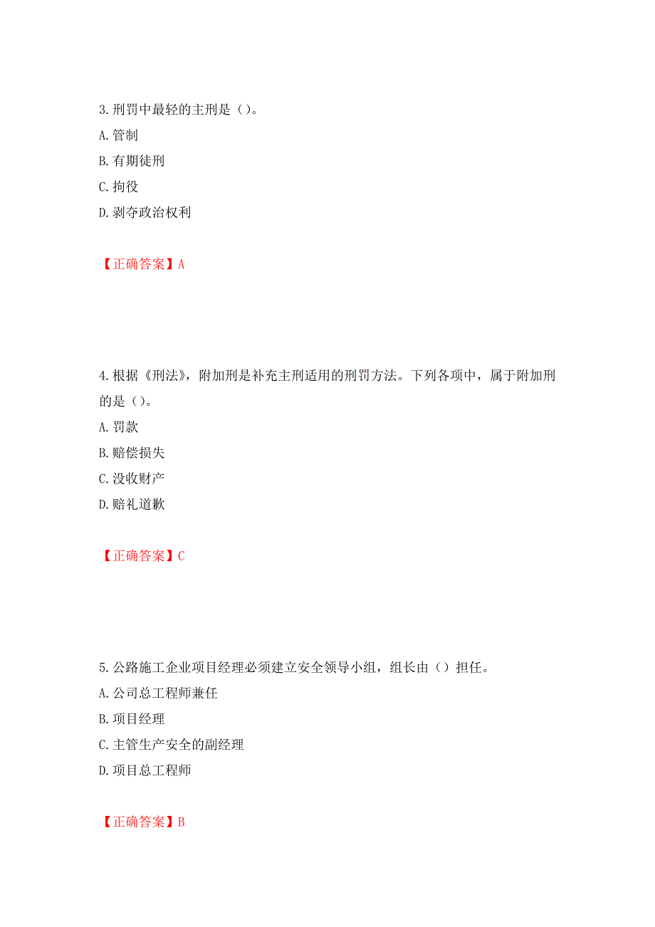 （交安C证）公路工程施工企业安全生产管理人员考试试题押题卷（答案）（43）_第2页