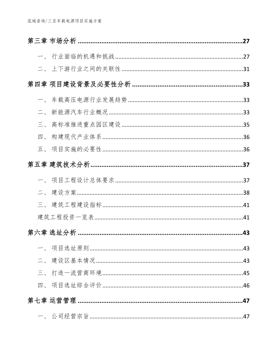 三亚车载电源项目实施方案_模板参考_第3页