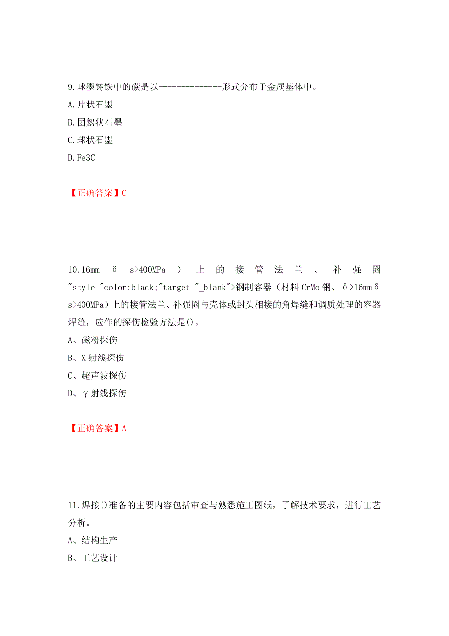 高级电焊工考试试题题库押题卷（答案）【12】_第4页