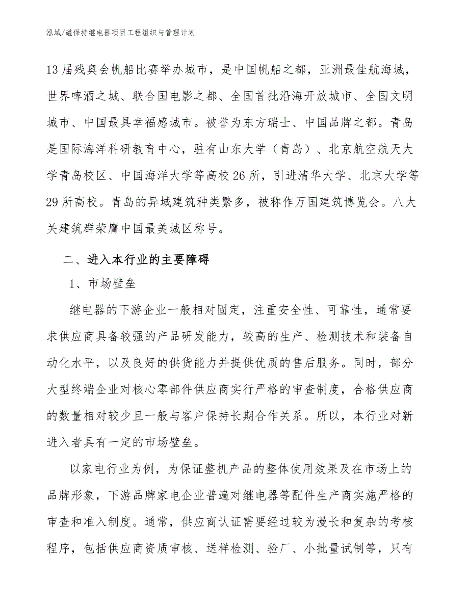 磁保持继电器项目工程组织与管理计划_第4页