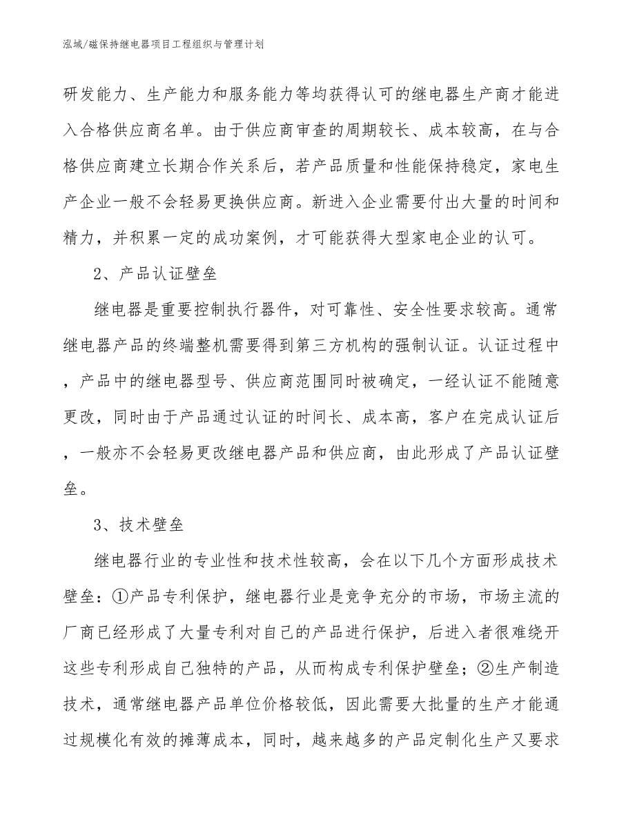 磁保持继电器项目工程组织与管理计划_第5页