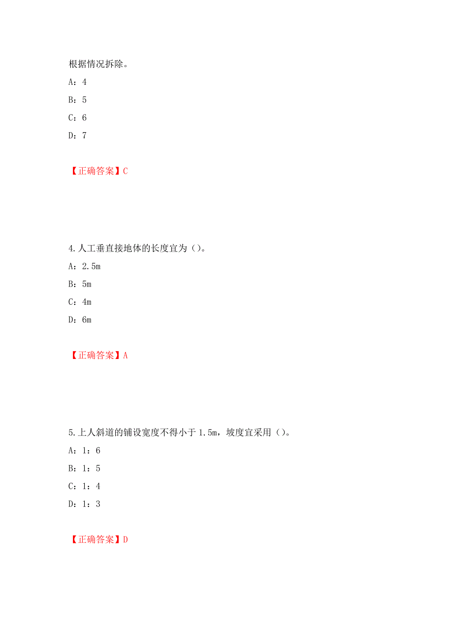 2022年云南省安全员C证考试试题强化练习题及参考答案（第74期）_第2页