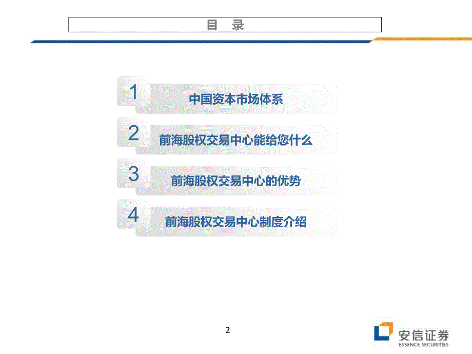 前海股权交易中心介绍宣传优秀课件_第2页