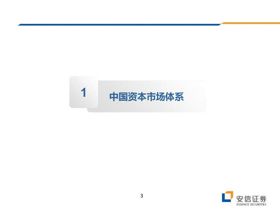 前海股权交易中心介绍宣传优秀课件_第3页