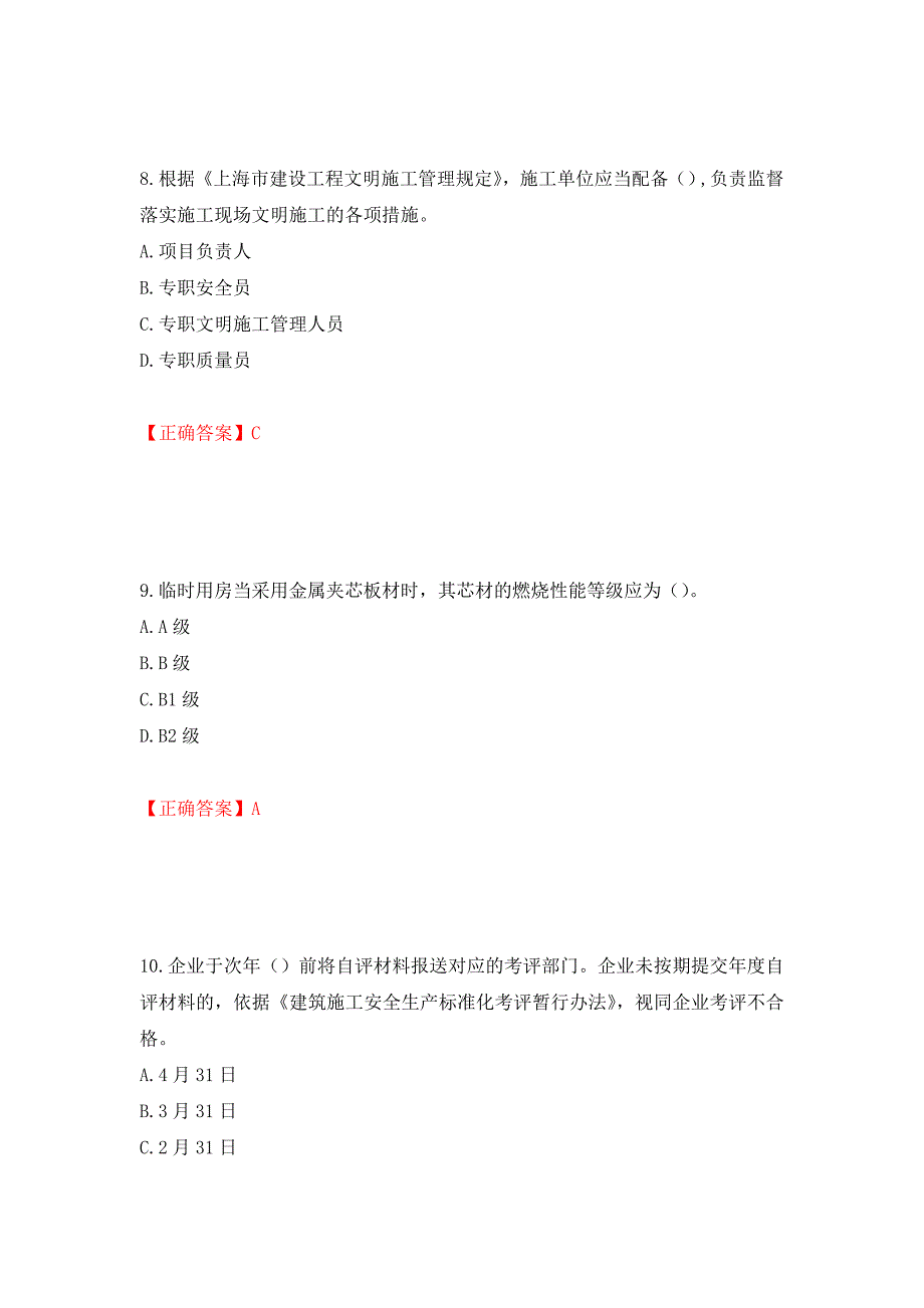 2022年上海市建筑三类人员安全员A证考试题库强化练习题及参考答案（1）_第4页