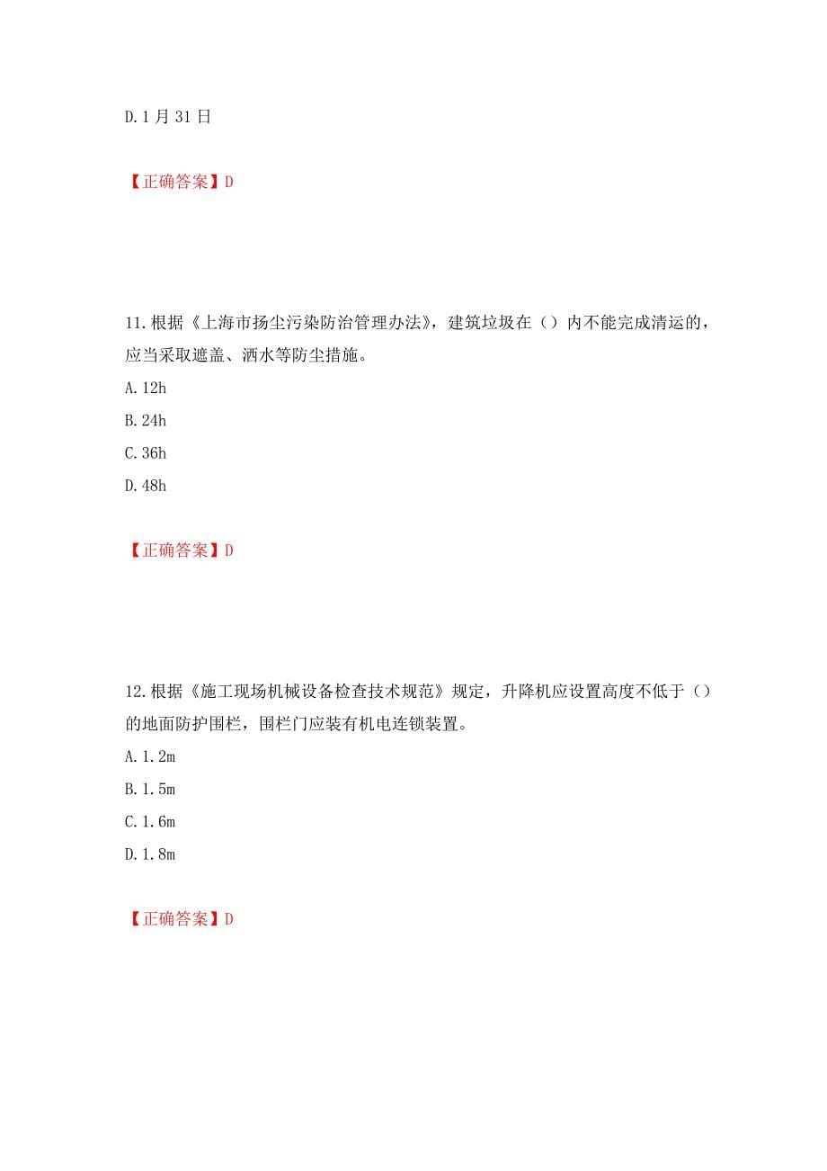 2022年上海市建筑三类人员安全员A证考试题库强化练习题及参考答案（1）_第5页