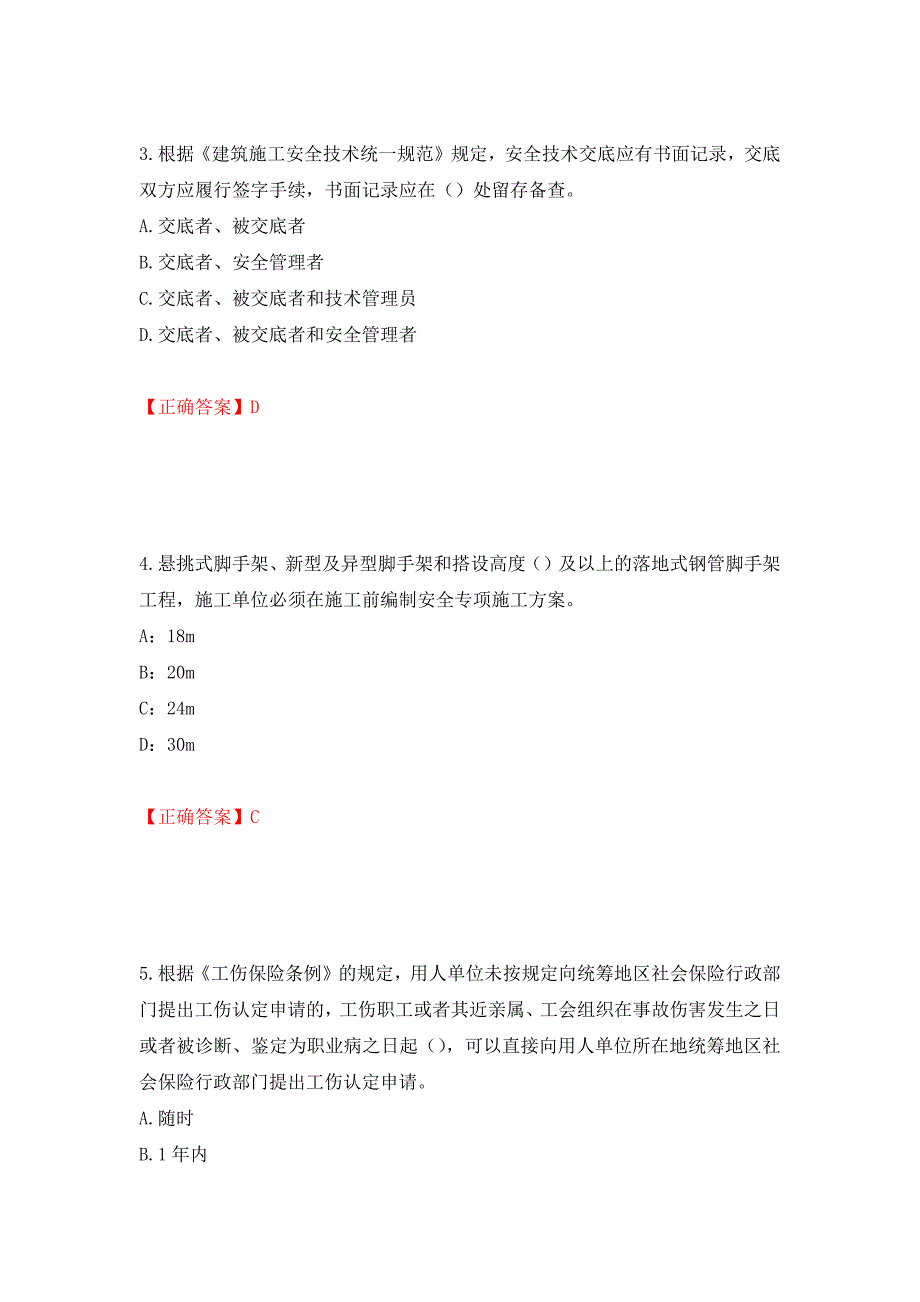 2022年上海市建筑施工专职安全员【安全员C证】考试题库强化练习题及参考答案（第31版）_第2页